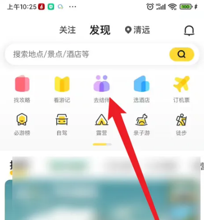 马蜂窝旅游如何发起活动，马蜂窝发起结伴而行方法介绍