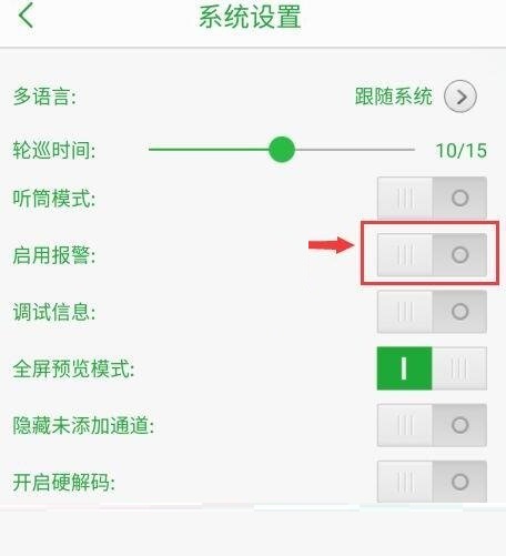 seetong监控怎么关闭声音，seetong关闭报警声音教程