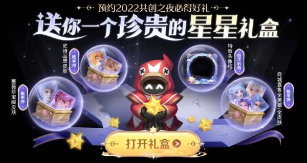 王者荣耀星星宝箱怎么获得，王者荣耀星星宝箱获得攻略