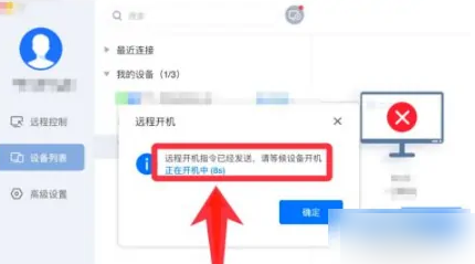 todesk怎么远程开机，具体操作方法介绍