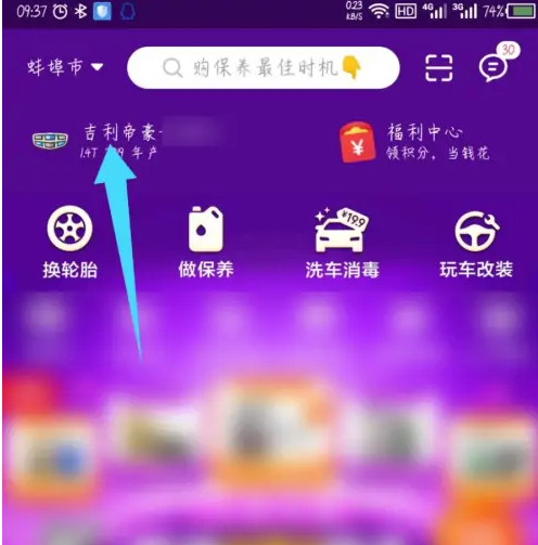 途虎养车app如何更改车型，途虎养车更改默认车型教程