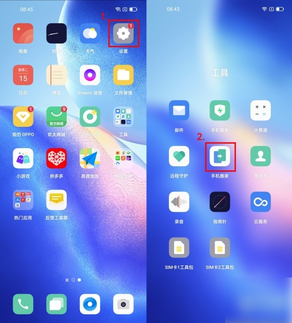 oppo手机搬家怎么操作步骤，oppo手机搬家操作步骤介绍