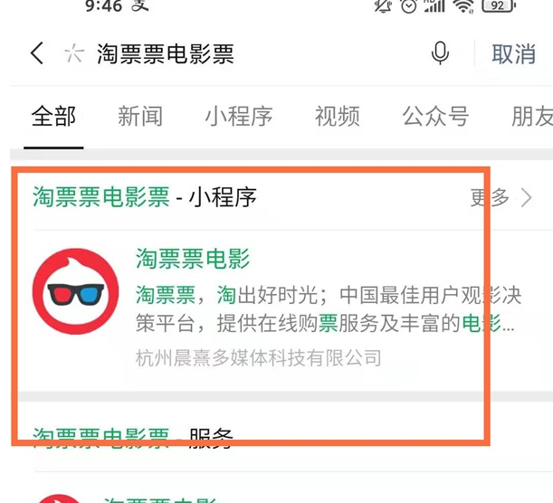 淘票票如何用微信支付，具体操作方法介绍