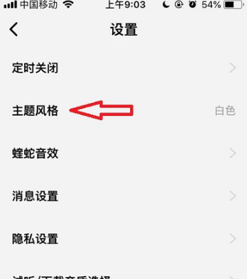 酷狗概念版怎么设置背景，酷狗概念版更换主题颜色方法介绍