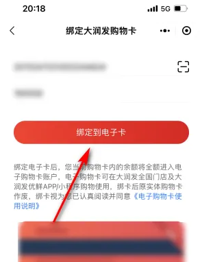 大润发优鲜app怎么绑定购物卡，大润发优鲜app绑定购物卡的方法