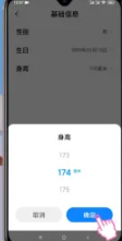小米健康如何设置身高，小米健康修改身高方法介绍