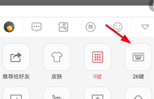 微商输入法怎么切换26键，微商输入法切换26键教程