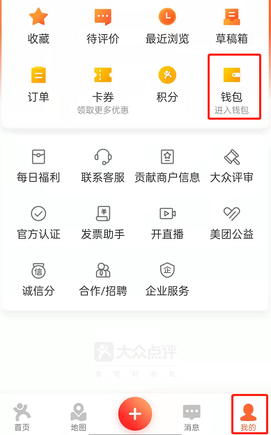 大众点评怎么解绑银行卡，大众点评解绑银行卡方法介绍