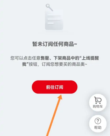 兴盛优选app怎么设置到货提醒，具体操作方法介绍