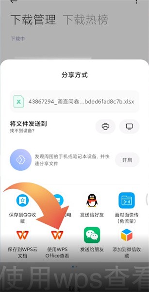 问卷星如何把问卷转化成文档，具体操作方法介绍