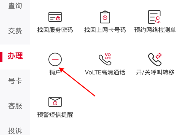 联通营业厅app如何注销手机号，联通营业厅app注销手机号方法介绍