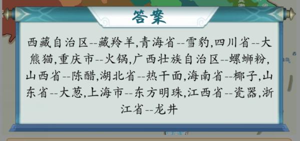 汉字找茬王省对应特产怎么过，具体一览