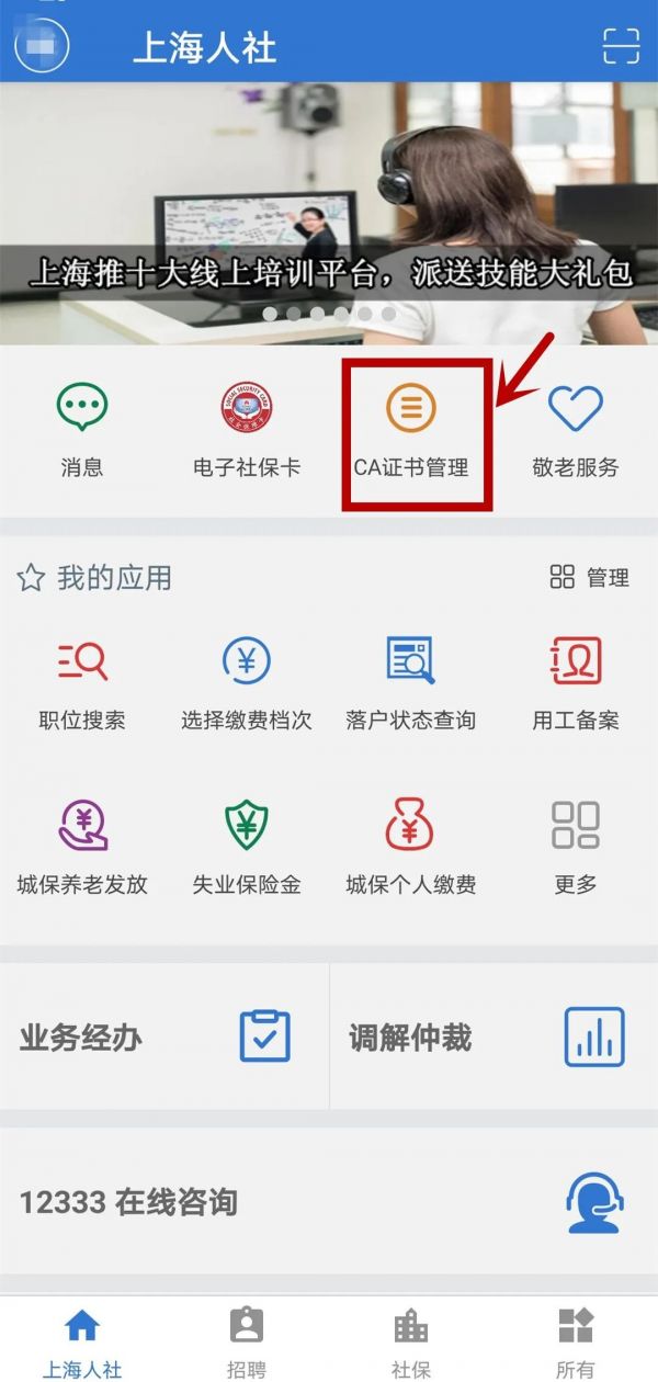 上海人社app如何修改银行卡，具体操作方法介绍