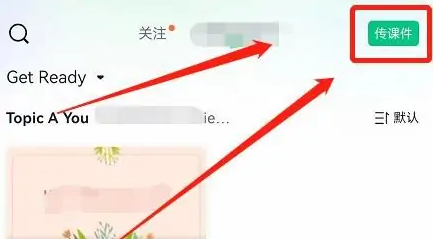 希沃白板app怎么上传课件，希沃白板app上传课件方法介绍