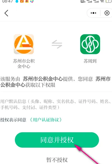 苏周到怎么办理买房提取公积金，苏周到提取公积金方法介绍