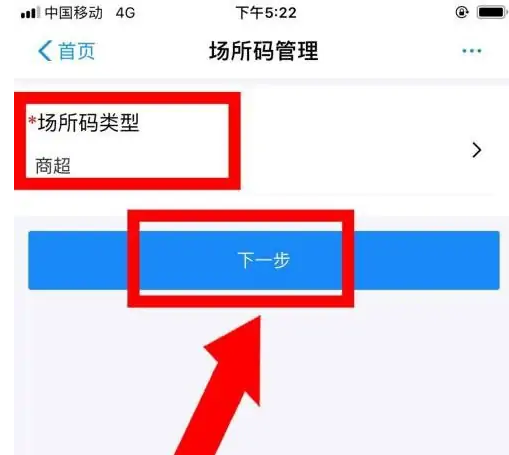 广东粤省事怎么申请场所码，粤省事申请场所码方法介绍