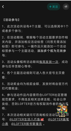 lofter怎么办活动，LOFTER参与夏天活动教程