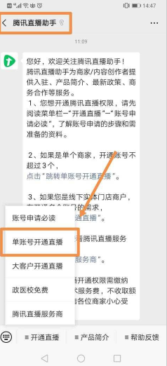 腾讯直播怎么开播，具体操作方法介绍