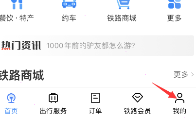 12306app怎么办理爱心卡，铁路12306设置爱心版教程