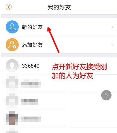 乐橙app如何添加好友，乐橙app添加好友的方法