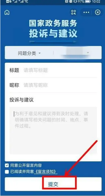 国家政务服务平台app怎么投诉，操作方法介绍