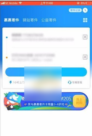 菜鸟裹裹app怎么线上取件，菜鸟裹裹app上门取件教程