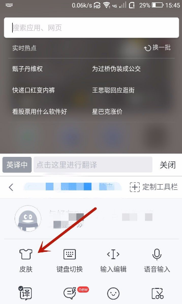 腾讯输入法如何制作皮肤，QQ输入法自定义皮肤方法介绍