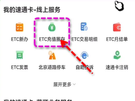 乐速通怎么圈存，乐速通圈存方法介绍