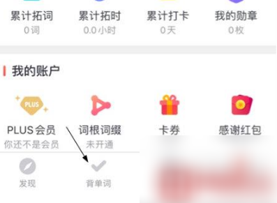 拓词怎么背单词，拓词背单词方法介绍