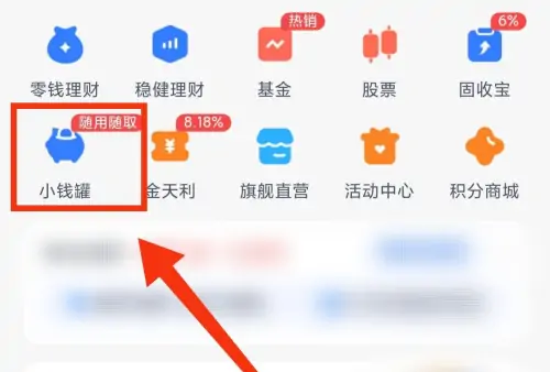 天星金融app怎么存钱，天星金融APP的小钱罐转入方法介绍