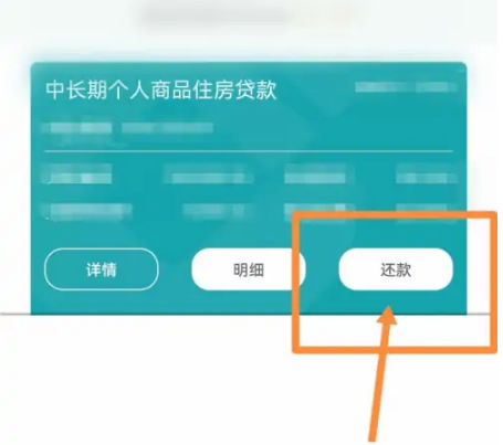 邮政储蓄银行app如何提前还款，邮政银行app提前还房贷的方法