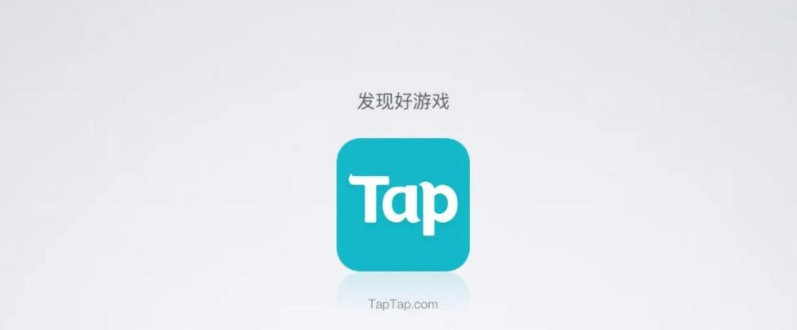 taptap社区怎么签到，taptap签到的方法