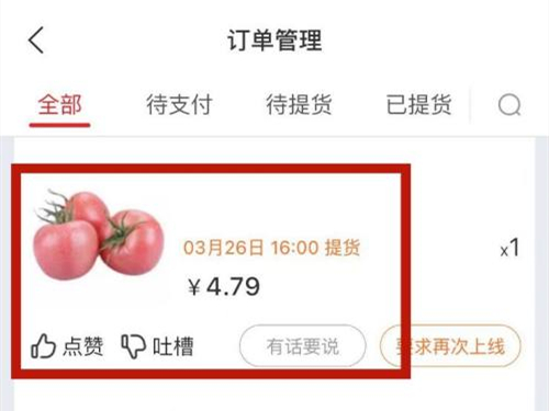 兴盛优选app怎么申请退款，兴盛优选app申请退款教程