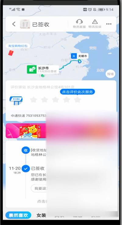 菜鸟app怎么拒收快递，菜鸟app拒收快递教程