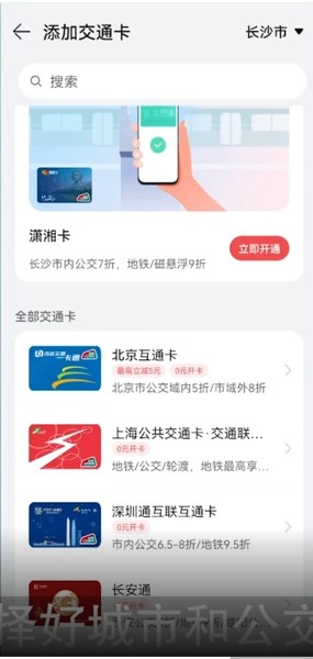 华为钱包如何添加交通卡，华为钱包添加交通卡方法介绍