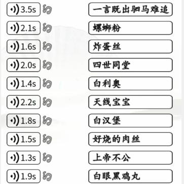 汉字找茬王英文神翻译怎么过，连出全部谐音梗通关图文攻略