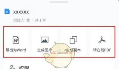 腾讯文档怎么导出图片，腾讯文档导出为图片方法