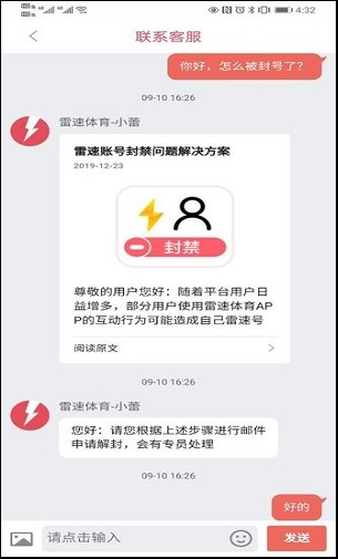 雷速体育如何解封，雷速体育解封的方法