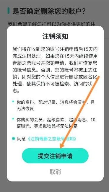 青藤之恋为什么要注销，青藤之恋注销方法介绍