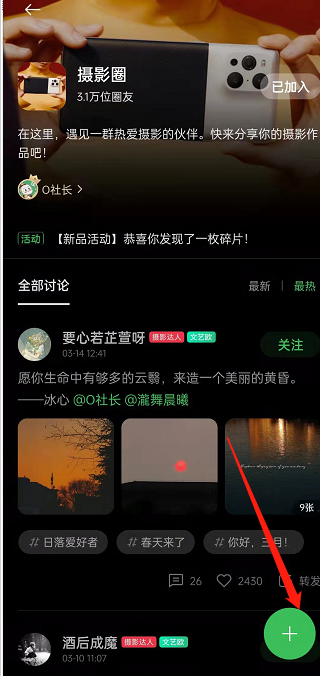 oppo社区如何交友，oppo社区加入圈子的技巧