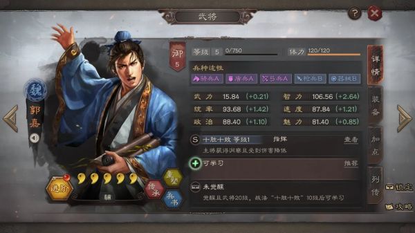 三国志战略版sp郭嘉解析，具体介绍