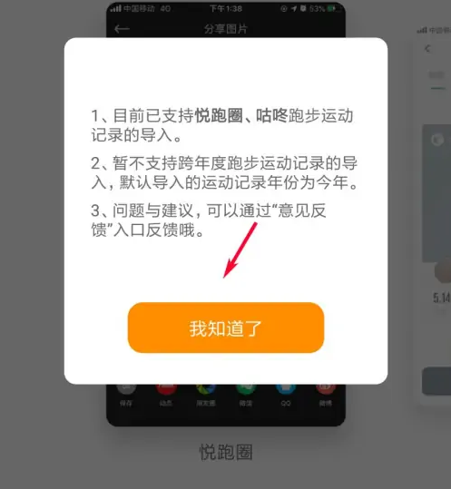 咪咕善跑如何记录跑步数据，咪咕善跑导入跑步记录方法介绍
