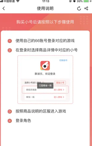 66手游怎么转移小号，66手游购买小号的方法