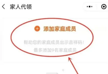 吉事办怎么添加家人，吉事办添加家人健康码方法介绍