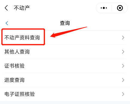 冀时办怎么查个人房产信息，具体操作方法介绍