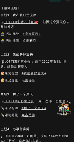 lofter怎么办活动，LOFTER参与夏天活动教程