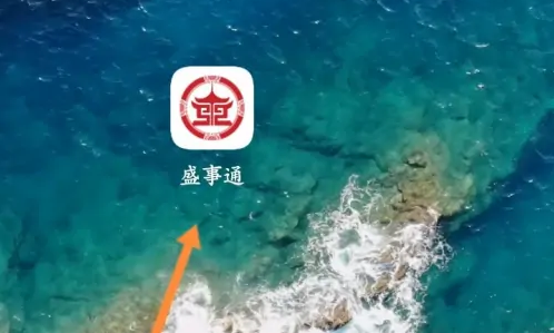 盛世通通行证怎么操作，盛事通app注册方法介绍