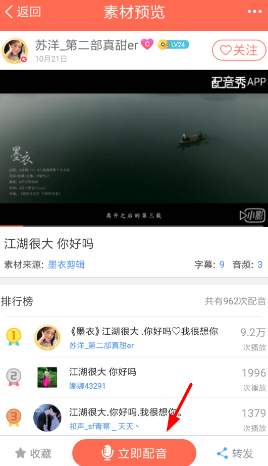 配音秀声音小怎么办，配音秀调整人声大小方法介绍