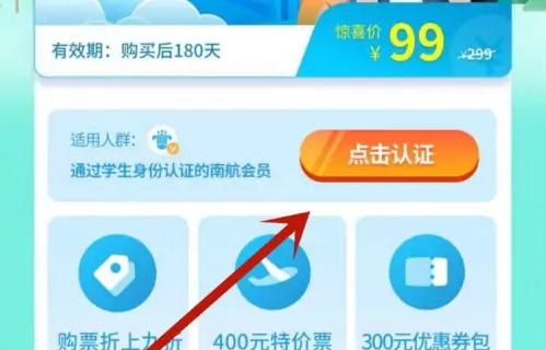 南航app怎么学生认证，南航app学生认证方法介绍