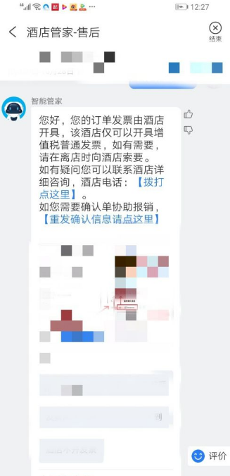 携程订票怎么打印发票，携程订票打印发票方法介绍